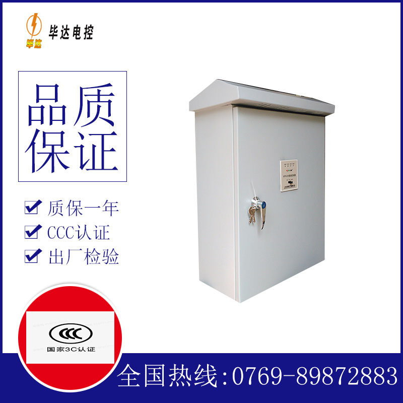 玉屏排污泵控制箱